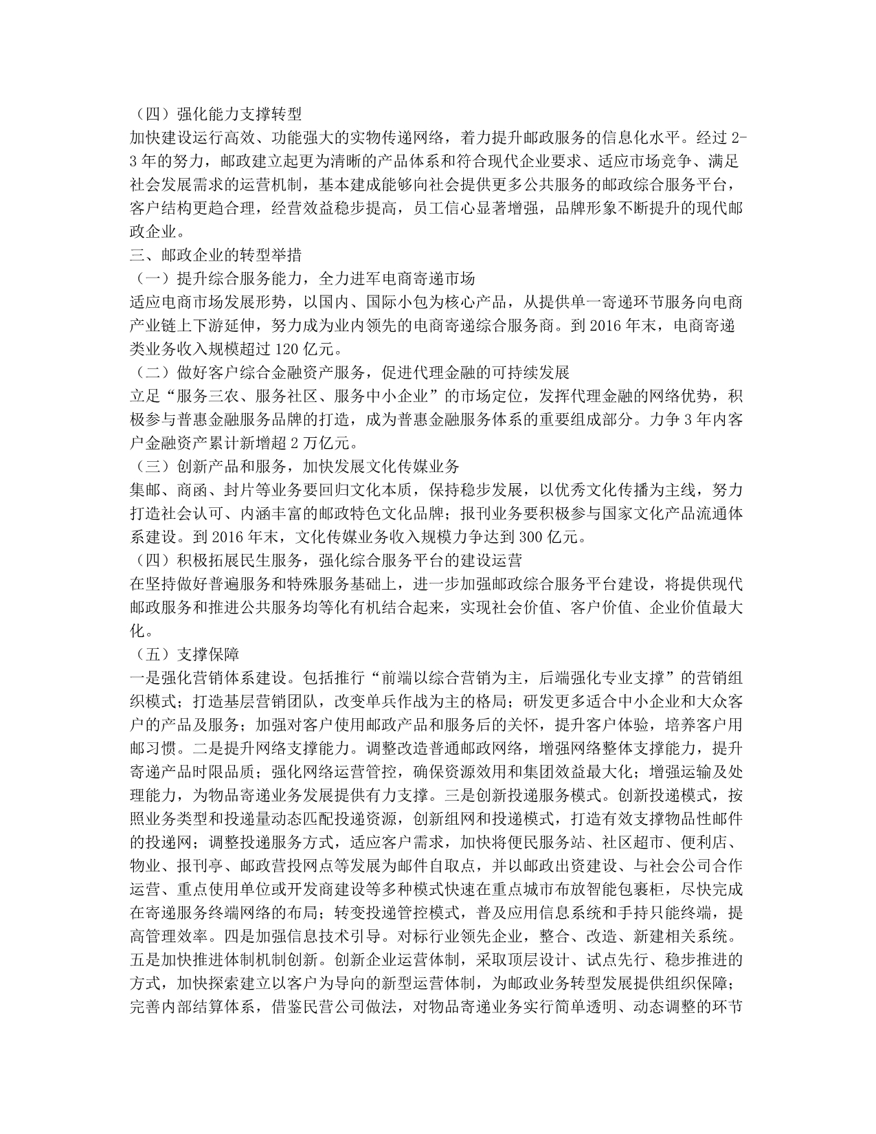 邮政业务转型发展相关问题分析.docx_第2页