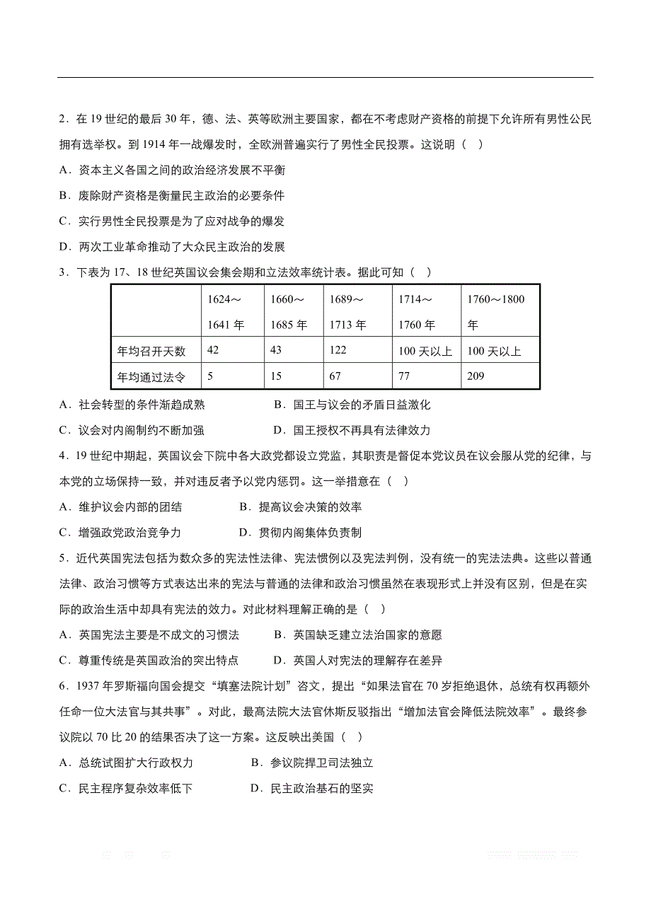 2020届高三 历史精准培优专练：七 近代西方代议制的确立与发展_第2页