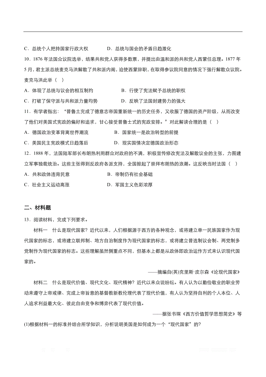 2020届高三 历史精准培优专练：七 近代西方代议制的确立与发展_第4页