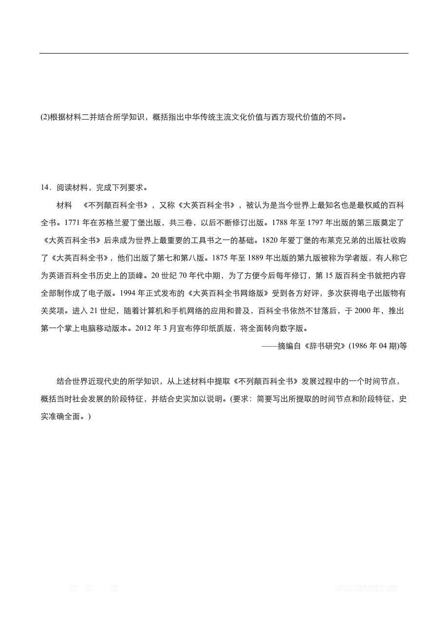 2020届高三 历史精准培优专练：七 近代西方代议制的确立与发展_第5页