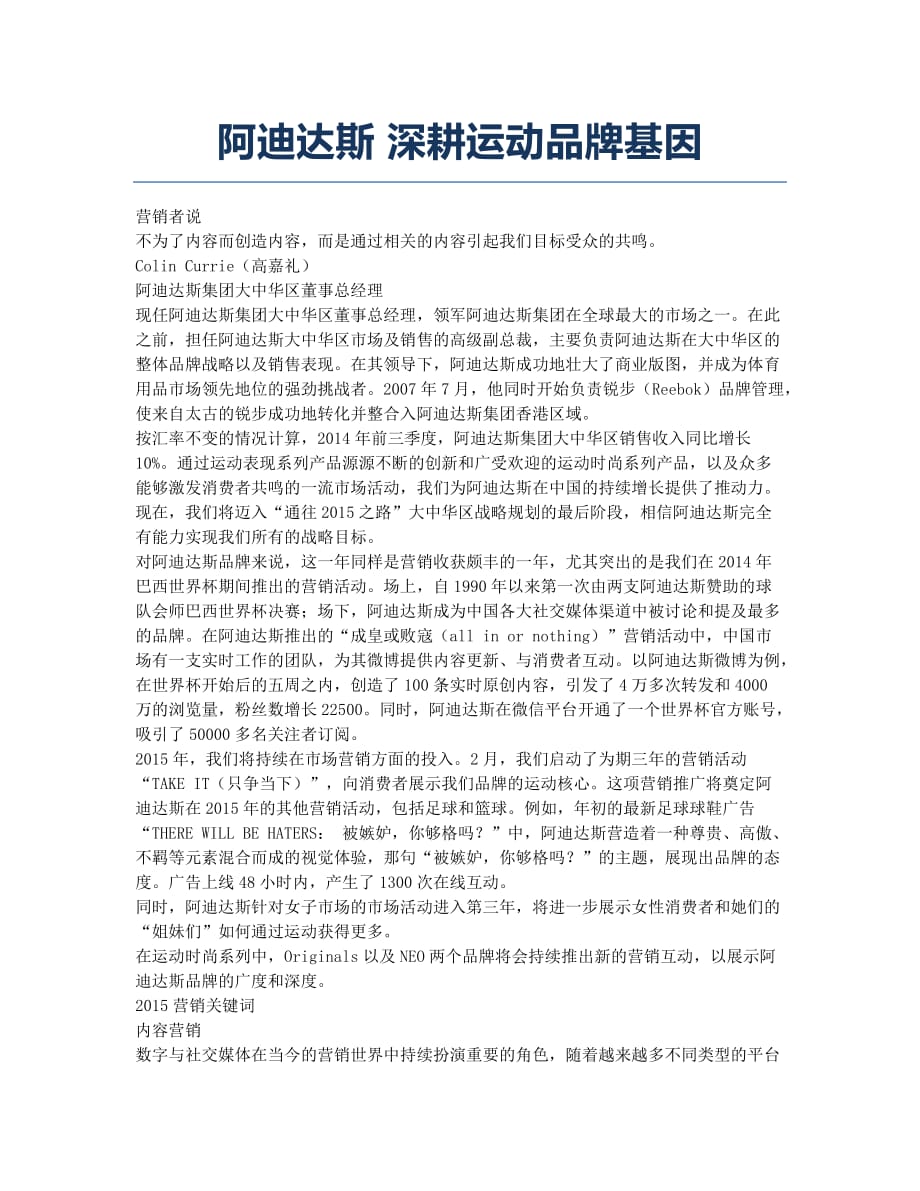 阿迪达斯 深耕运动品牌基因.docx_第1页