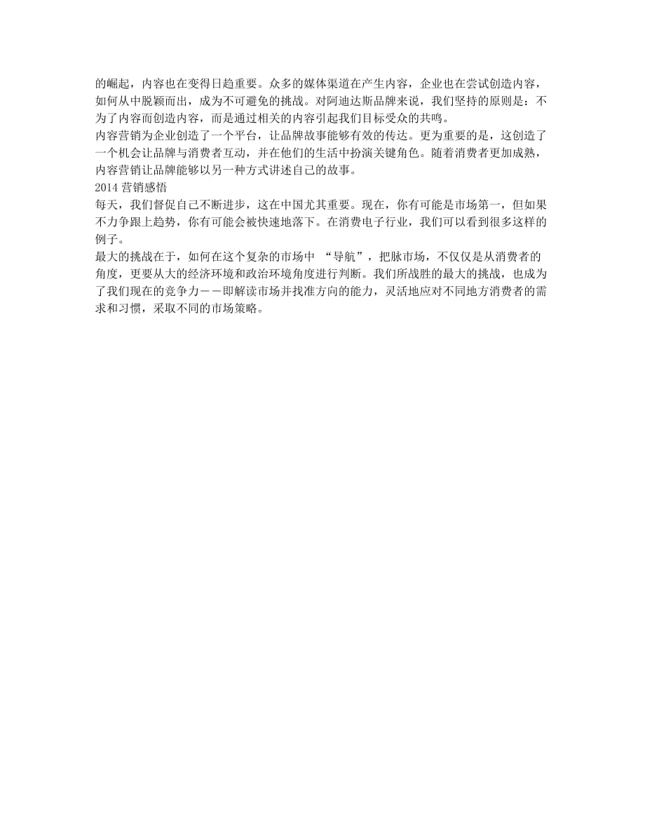 阿迪达斯 深耕运动品牌基因.docx_第2页