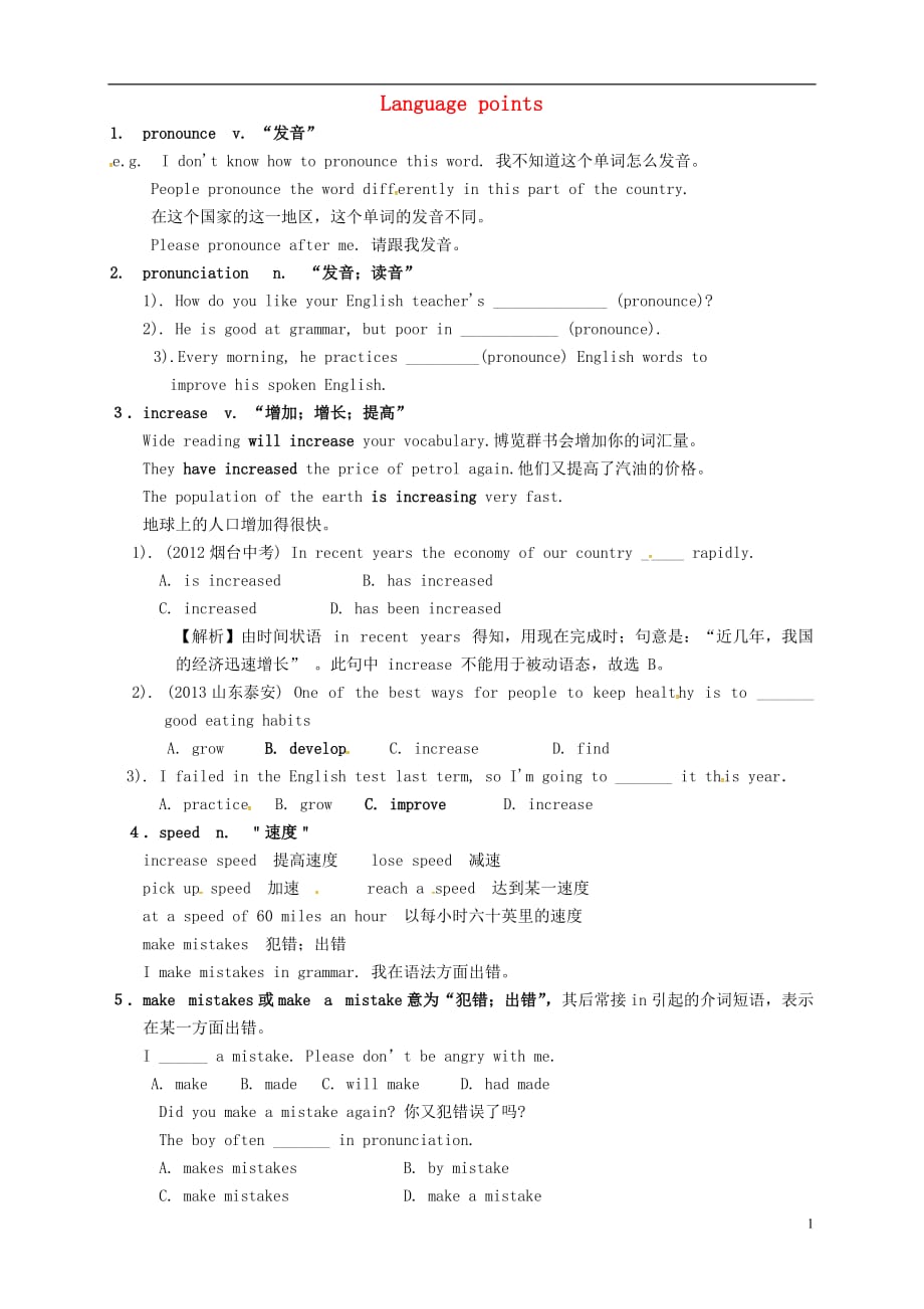 陕西汉中佛坪初级中学九级英语全册Unit1HowcanwebecomegoodlearnersLanguagepoints笔记2新人教新目标 1.doc_第1页