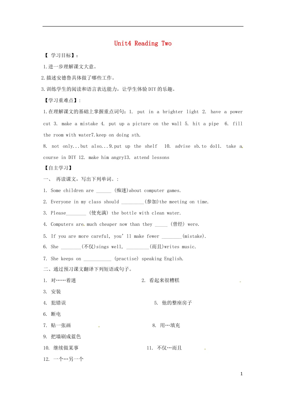 江苏铜山区清华中学八级英语上册 Unit 4 Reading Two导学案 牛津.doc_第1页