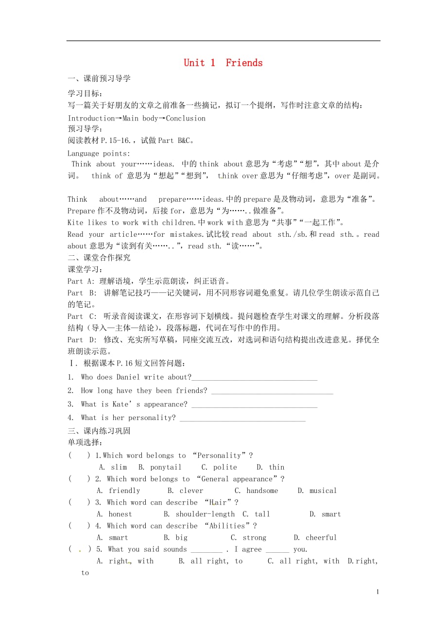 江苏盐城大丰万盈第二中学八级英语上册Unit1FriendsPeriod9导学案新牛津 1.doc_第1页