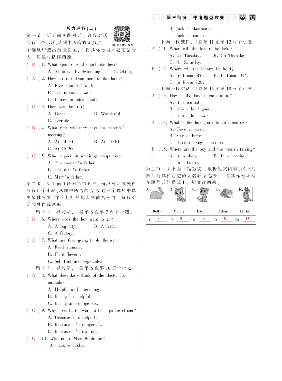 中考全程方略河南中考英语 题型攻关一 听力二.pdf_第1页