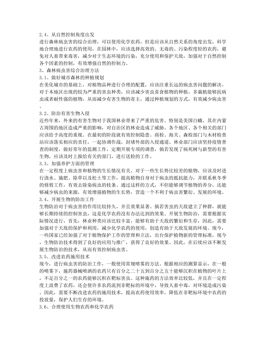 森林病虫害综合治理方法浅析.docx_第2页