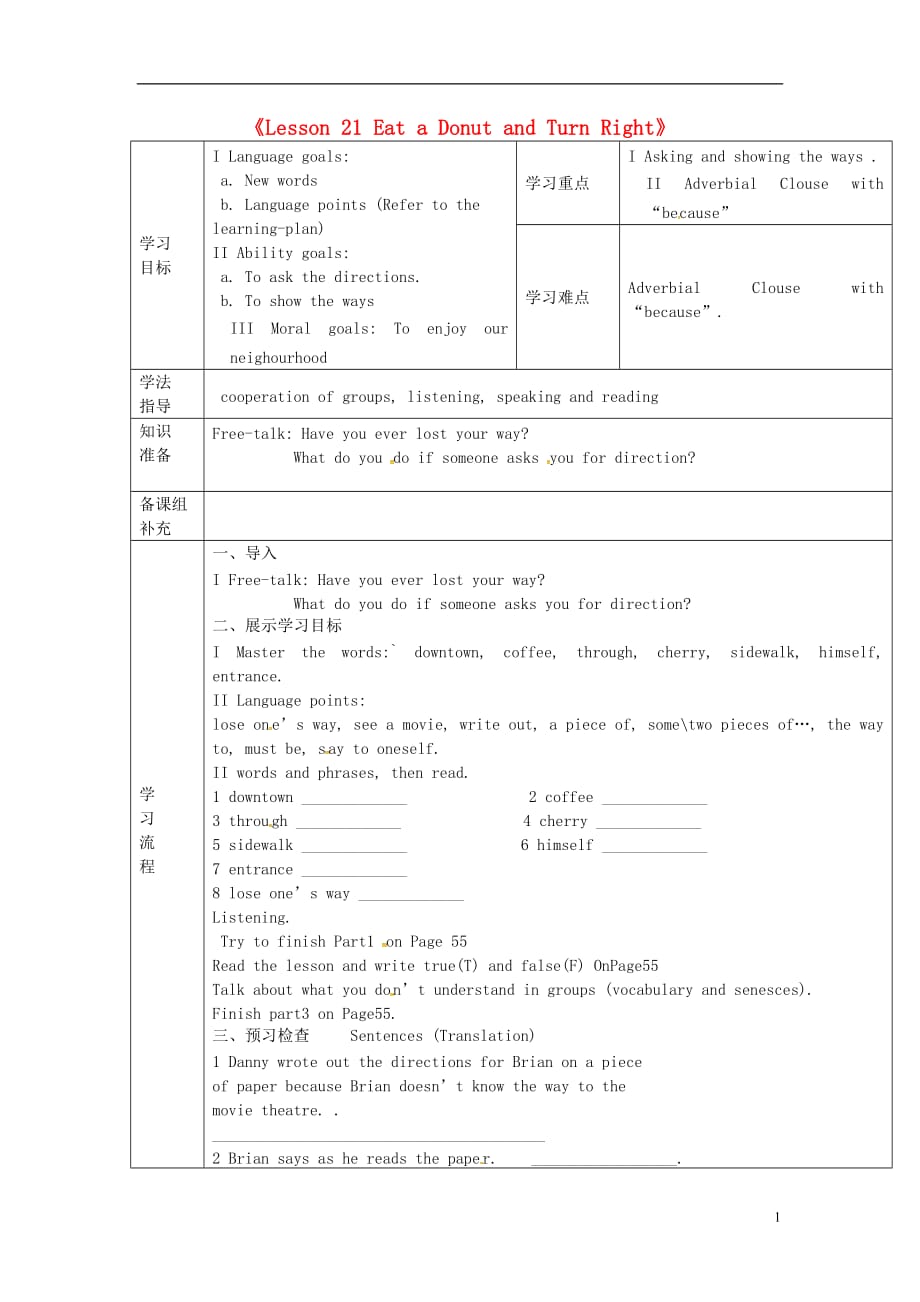 甘肃安定区李家堡初级中学八级英语上册Unit4Lesson21EataDonutandTurnRight导学案新冀教 1.doc_第1页