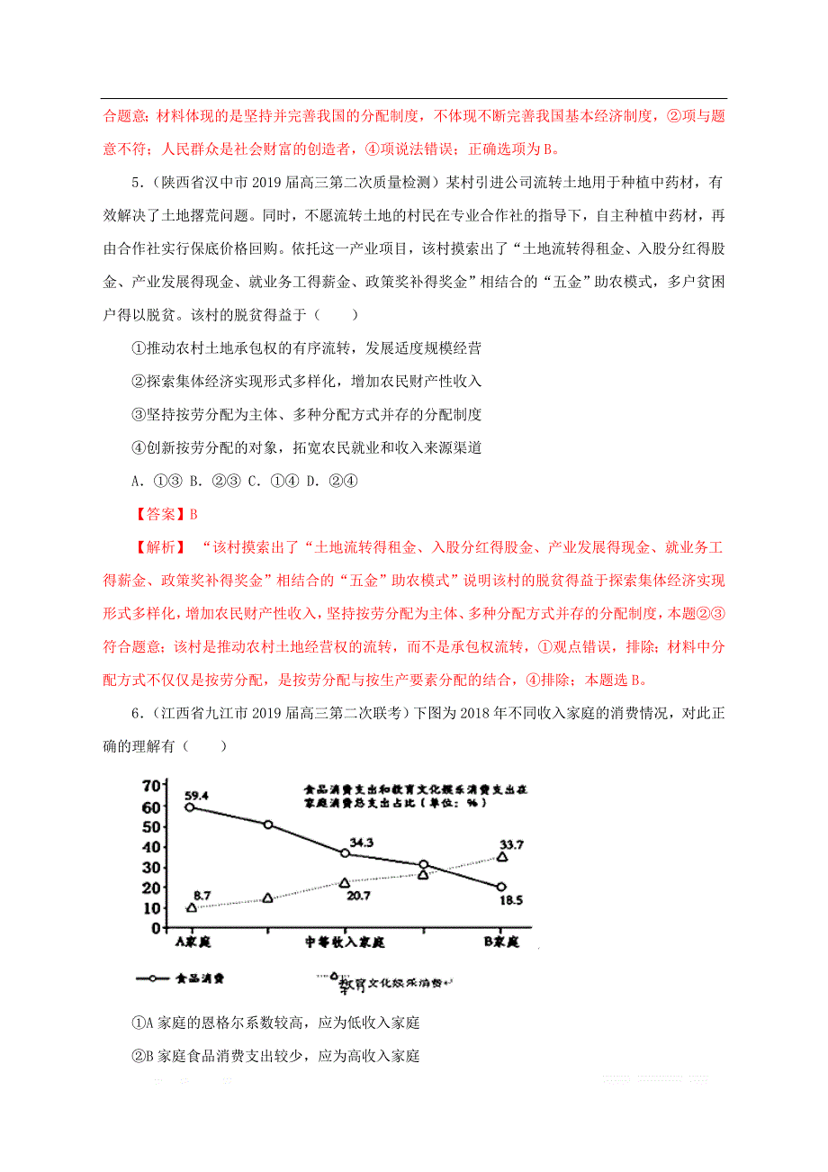 2020年高考政治一轮复习第三单元收入与分配测_第4页