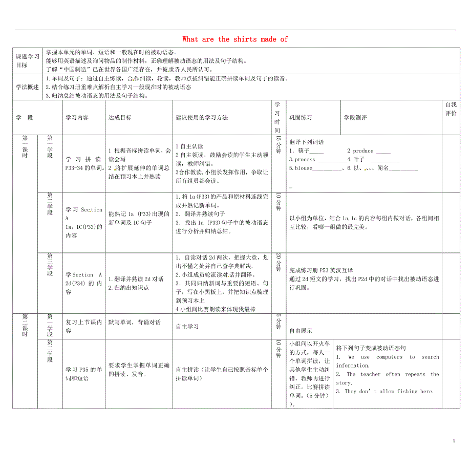 甘肃陇南西和十里乡初级中学九级英语全册Unit5Whataretheshirtsmadeof学案新人教新目标 1.doc_第1页