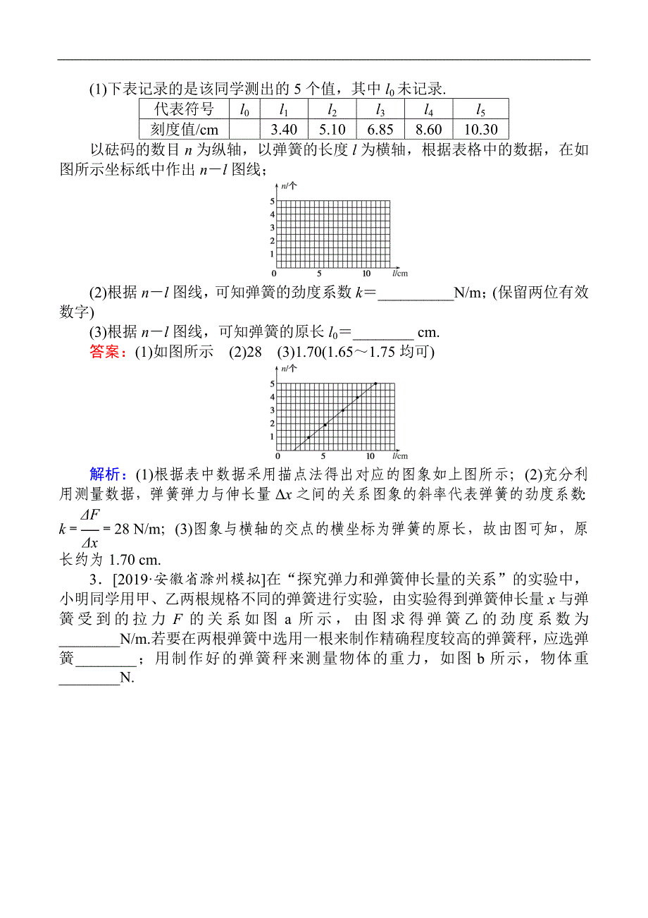 2019高考物理最后冲刺增分小题狂练： 7 Word版含解析_第2页