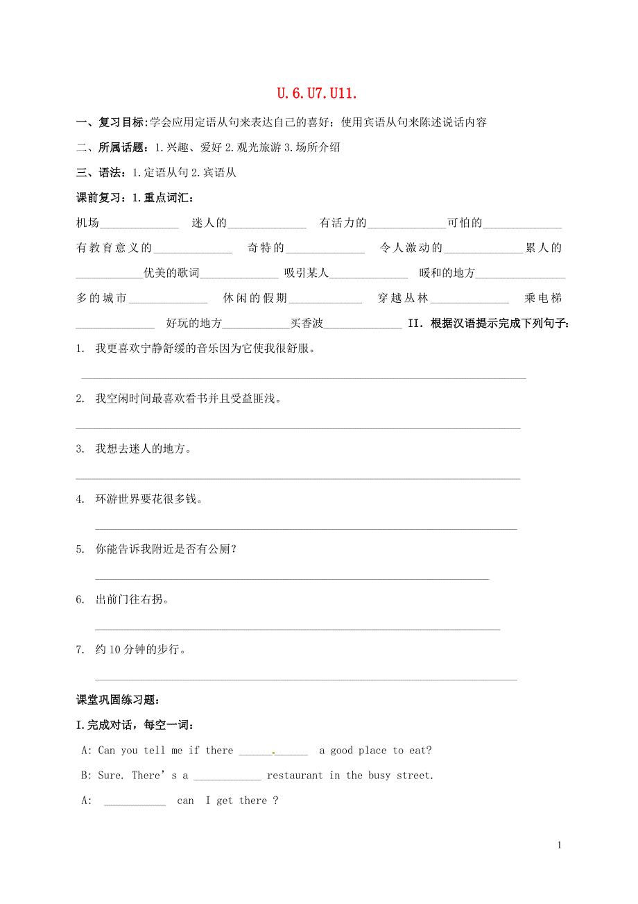 福建厦门思明区中考英语一轮总复习九全U6.U7.U11 1.doc_第1页