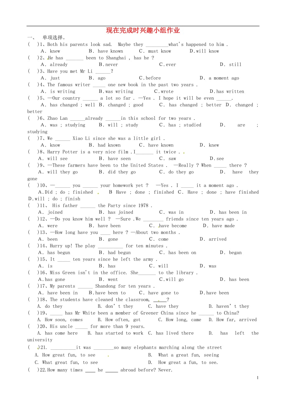 江苏盐城大丰万盈第二中学九级英语下册现在完成时兴趣小组作业新牛津 1.doc_第1页