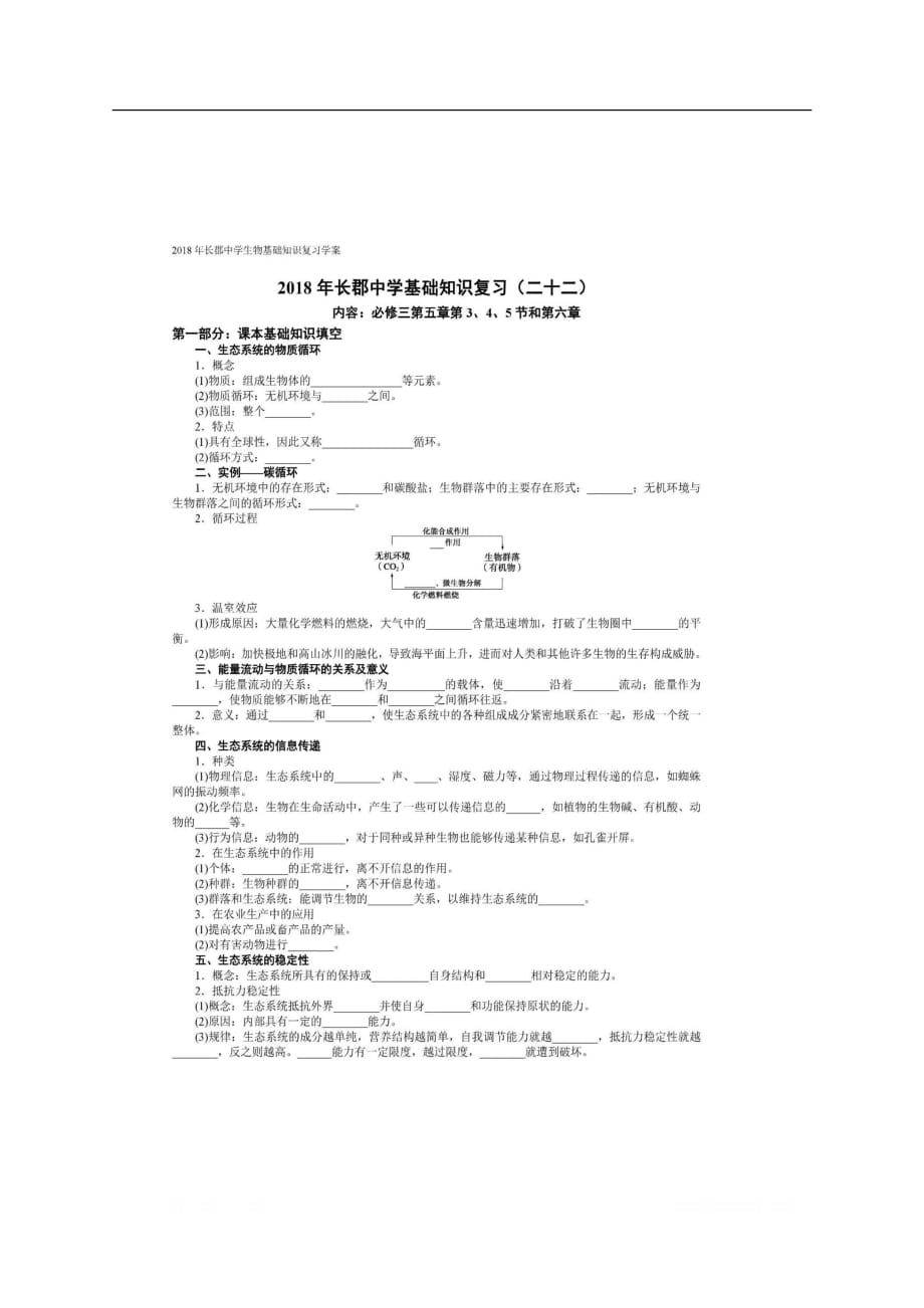 湖南省长沙市高中生物基础知识复习二十二学案图片版必修3_第2页