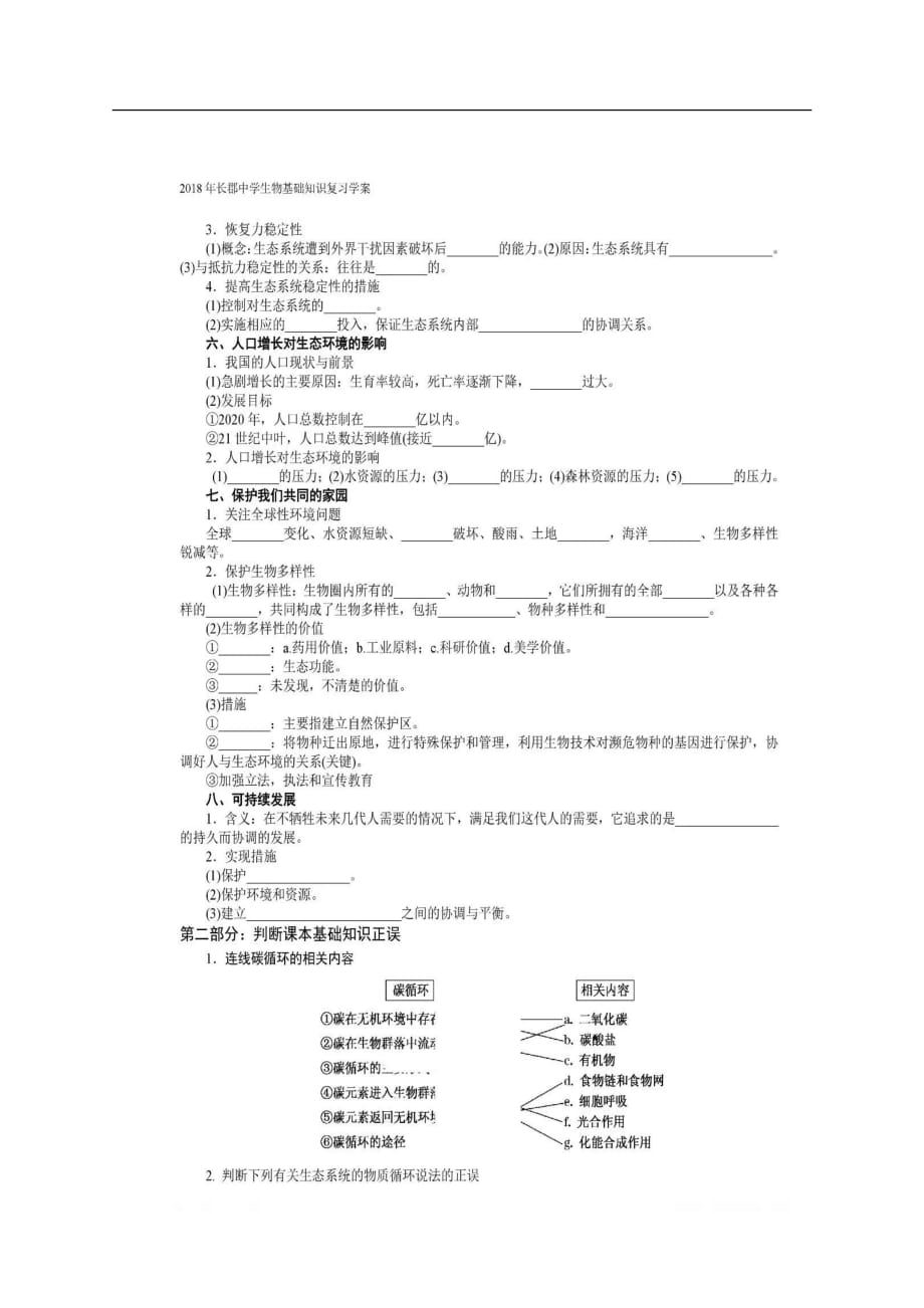 湖南省长沙市高中生物基础知识复习二十二学案图片版必修3_第3页