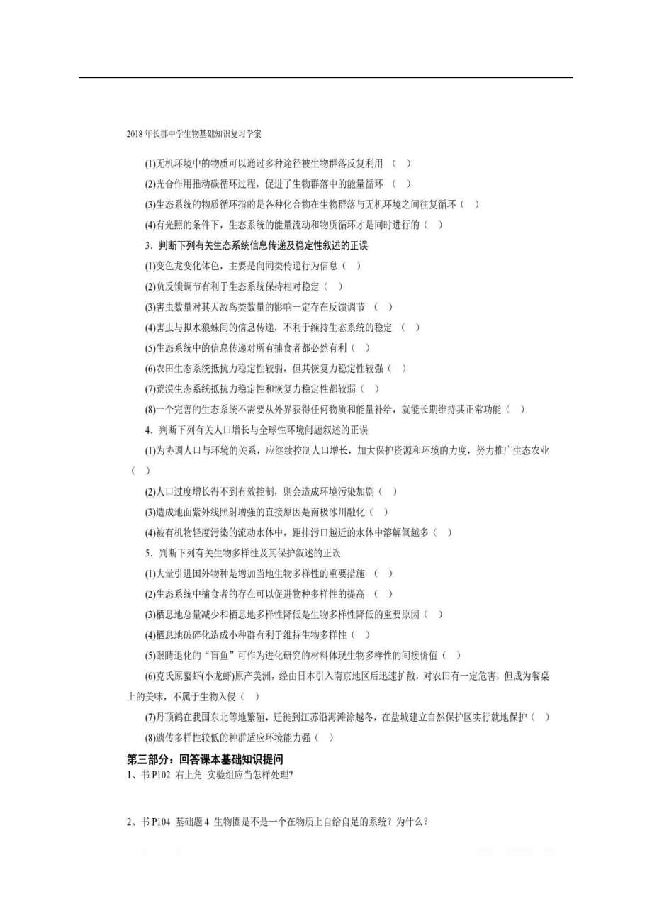 湖南省长沙市高中生物基础知识复习二十二学案图片版必修3_第4页