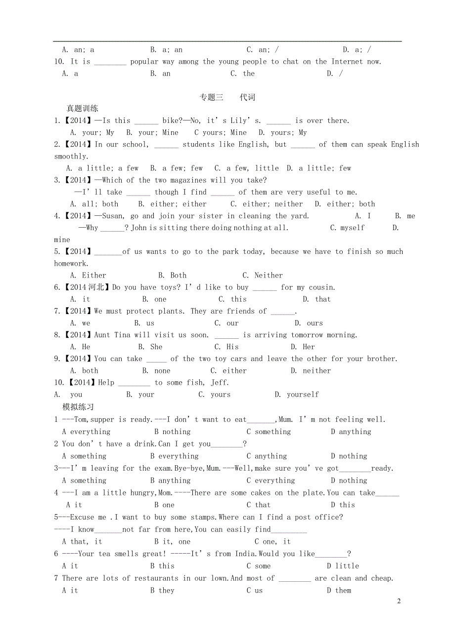 江苏连云港东海横沟中学中考英语复习练习.doc_第2页