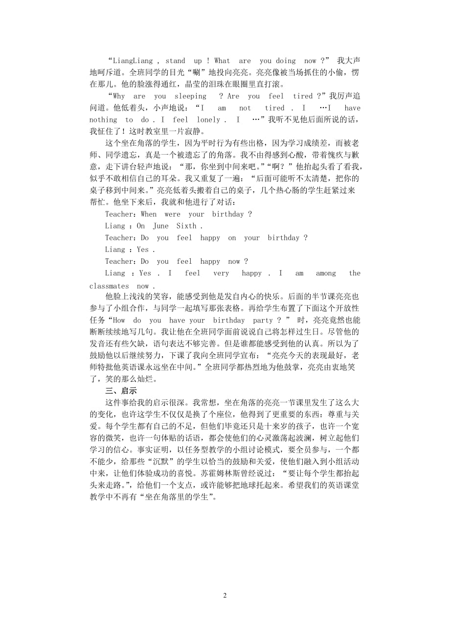 让每个学生都抬起头来走路 .doc_第2页