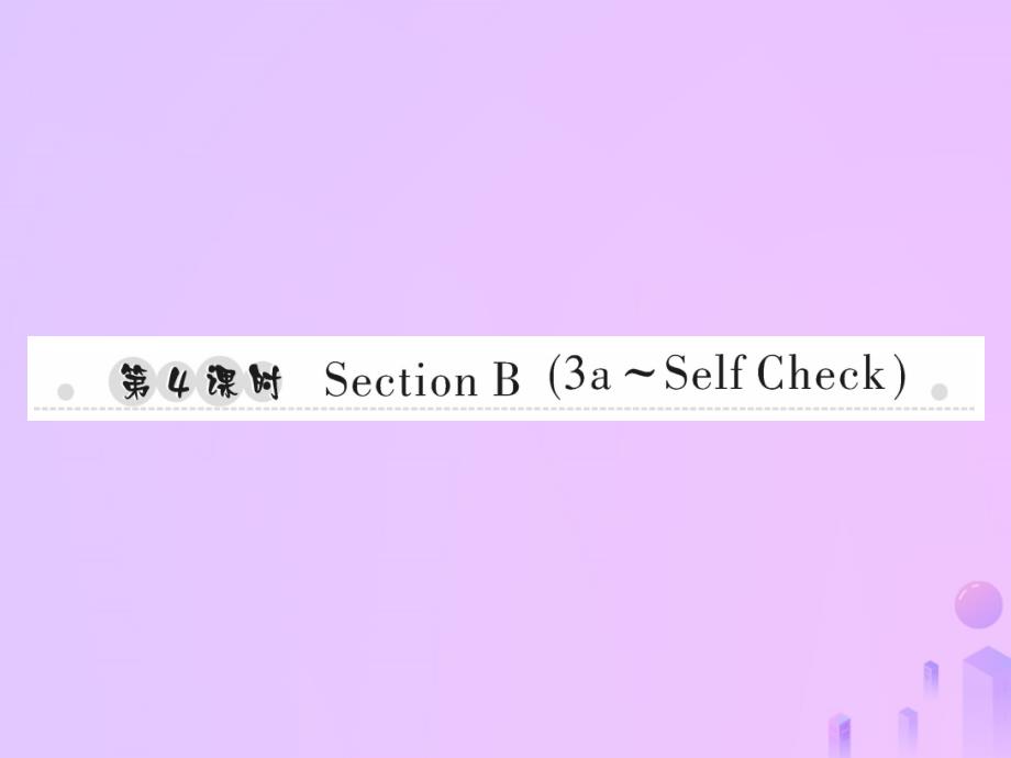 秋七级英语上册Unit7Howmucharethesesocks第4课时SectionB3aSelfCheck习题新人教新目标 1.ppt_第1页