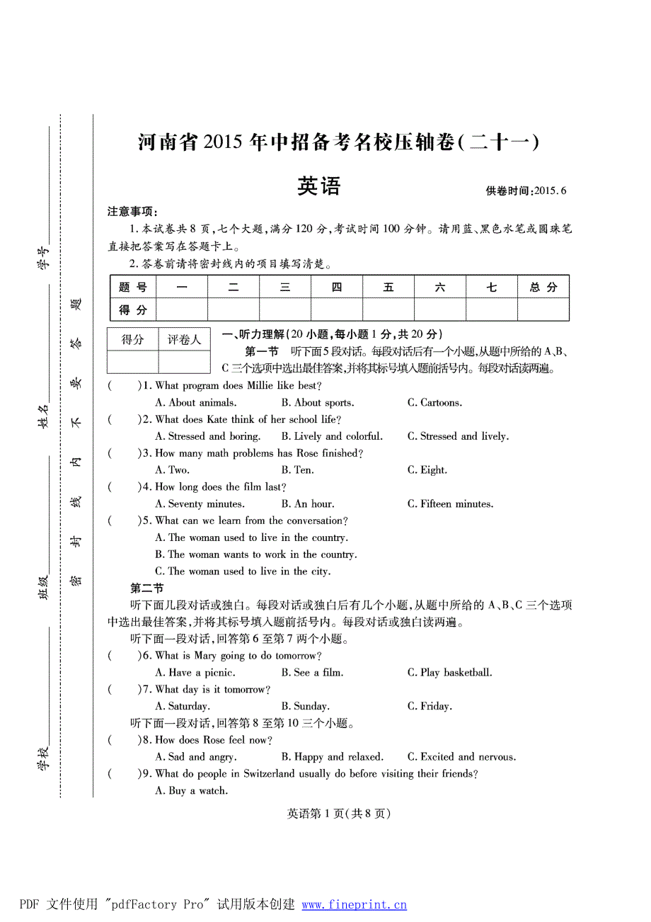 河南中考英语中招压轴卷21.pdf_第1页