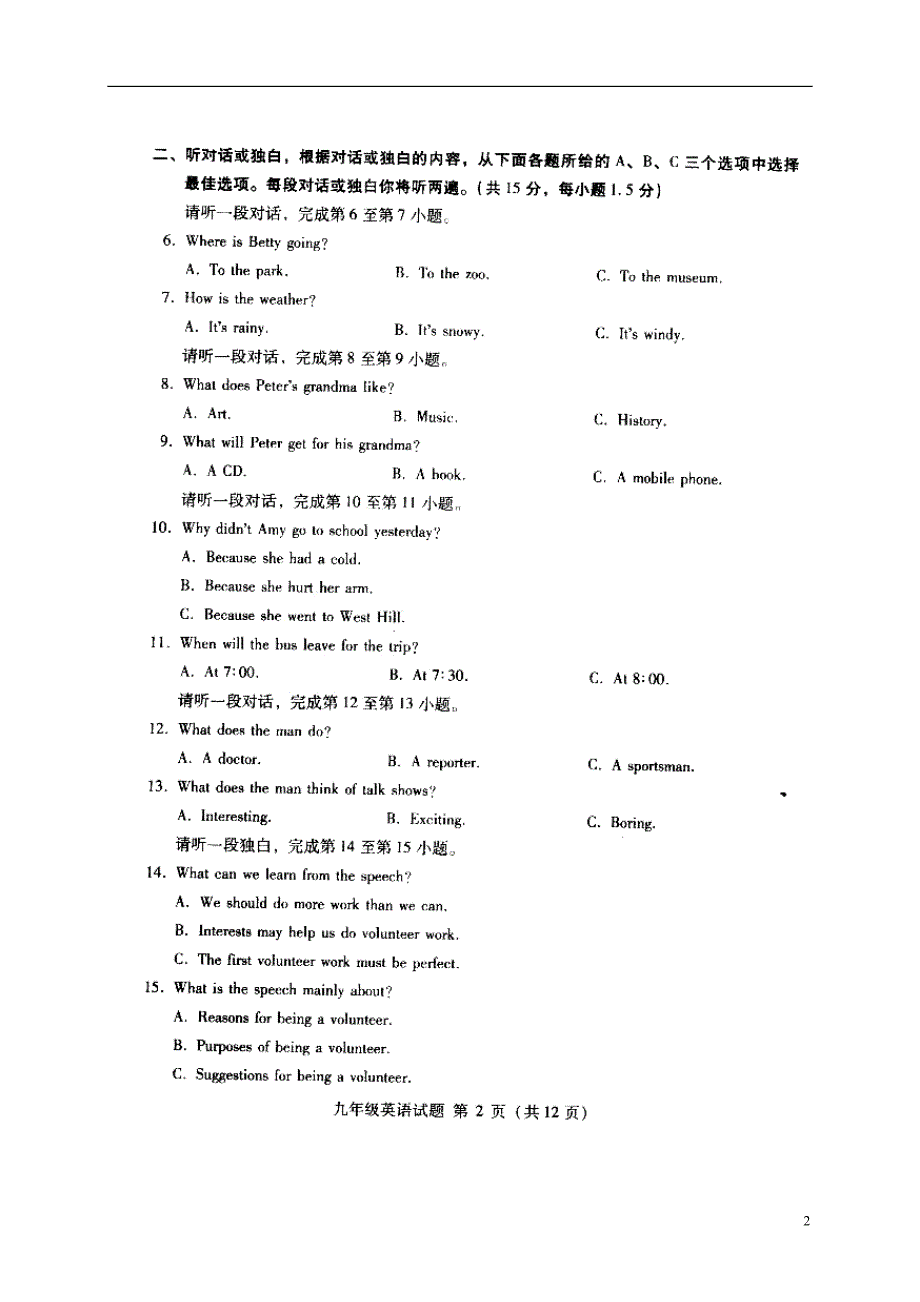 北京海淀区九级英语期末考试人教新目标 1.doc_第2页