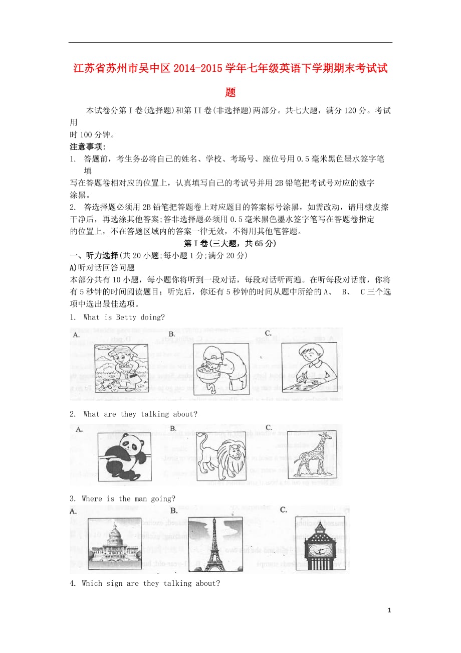 江苏苏州吴中区七级英语期末考试牛津译林 1.doc_第1页