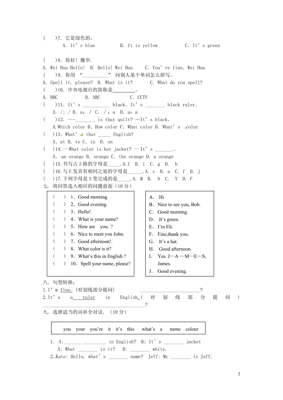 山东胶南王台中心中学七级英语第二周周末作业人教新目标 1.doc_第2页