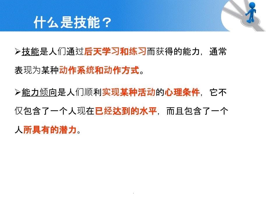 职业生涯规划-技能ppt课件_第5页