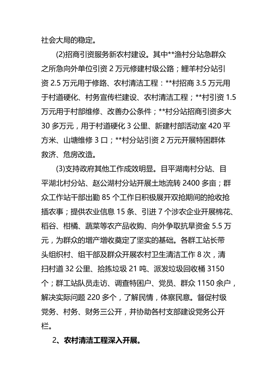 某镇年度为民办实事工作总结(doc 7页)_第2页