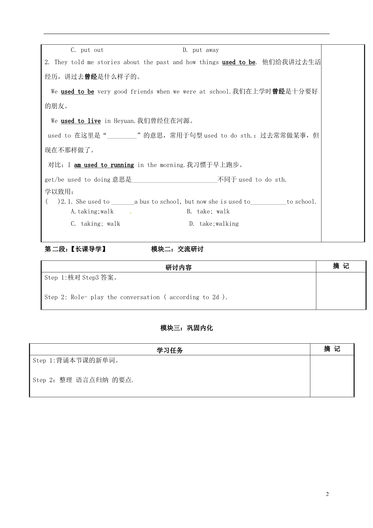 广东河源中国教育学会中英文实验学校八级英语下册Unit2I’llhelptocleanupthecityparks导学稿1新人教新目标 1.doc_第2页