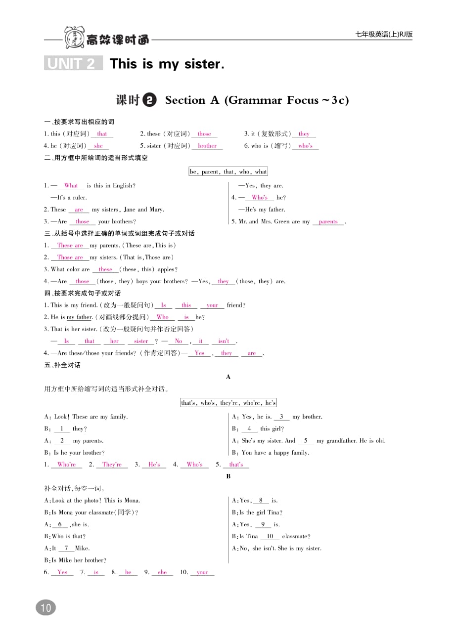 秋七级英语上册10分钟掌控课堂Unit2ThisismysisterA本pdf新人教新目标 1.pdf_第1页