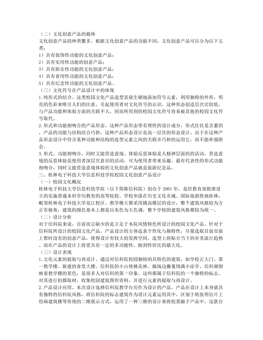 校园文化创意产品设计研究论文.docx_第2页