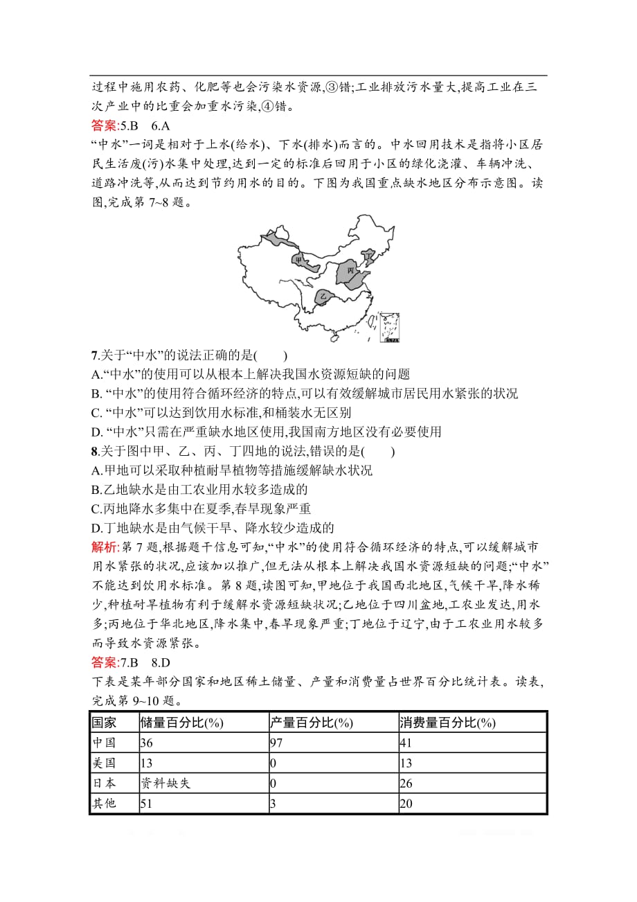 2019-2020学年地理鲁教必修3检测：第二单元　第三节　中国可持续发展之路_第3页