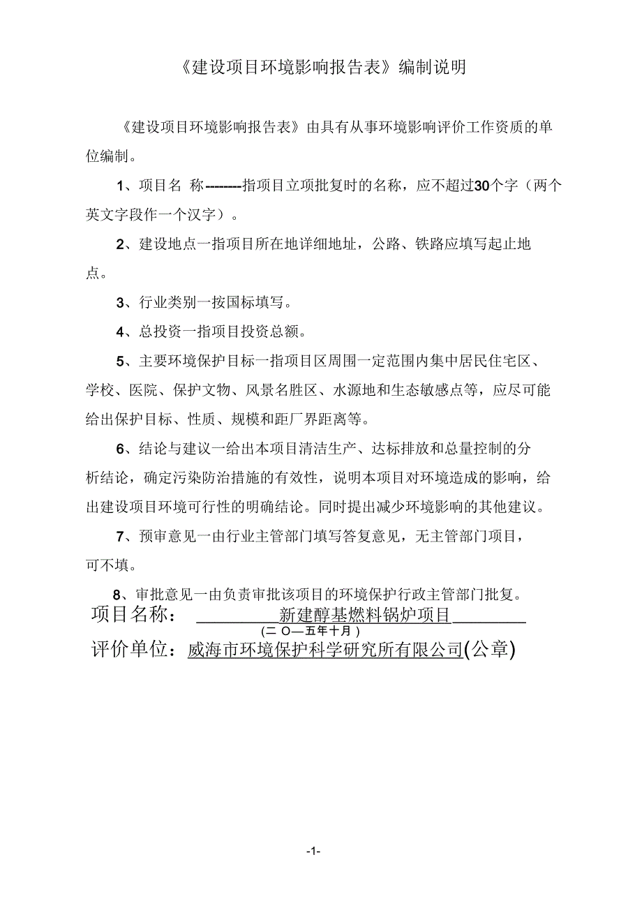 醇基燃料锅炉项目建设项目环境影响报告表_第3页