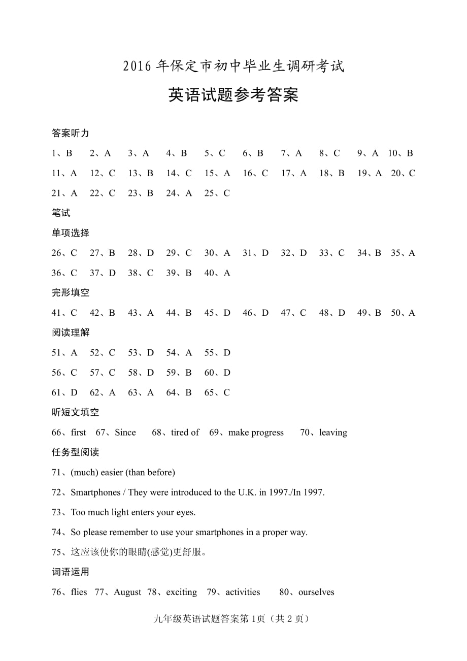 河北保定初中英语毕业生调研考试竞秀区三模pdf.pdf_第1页