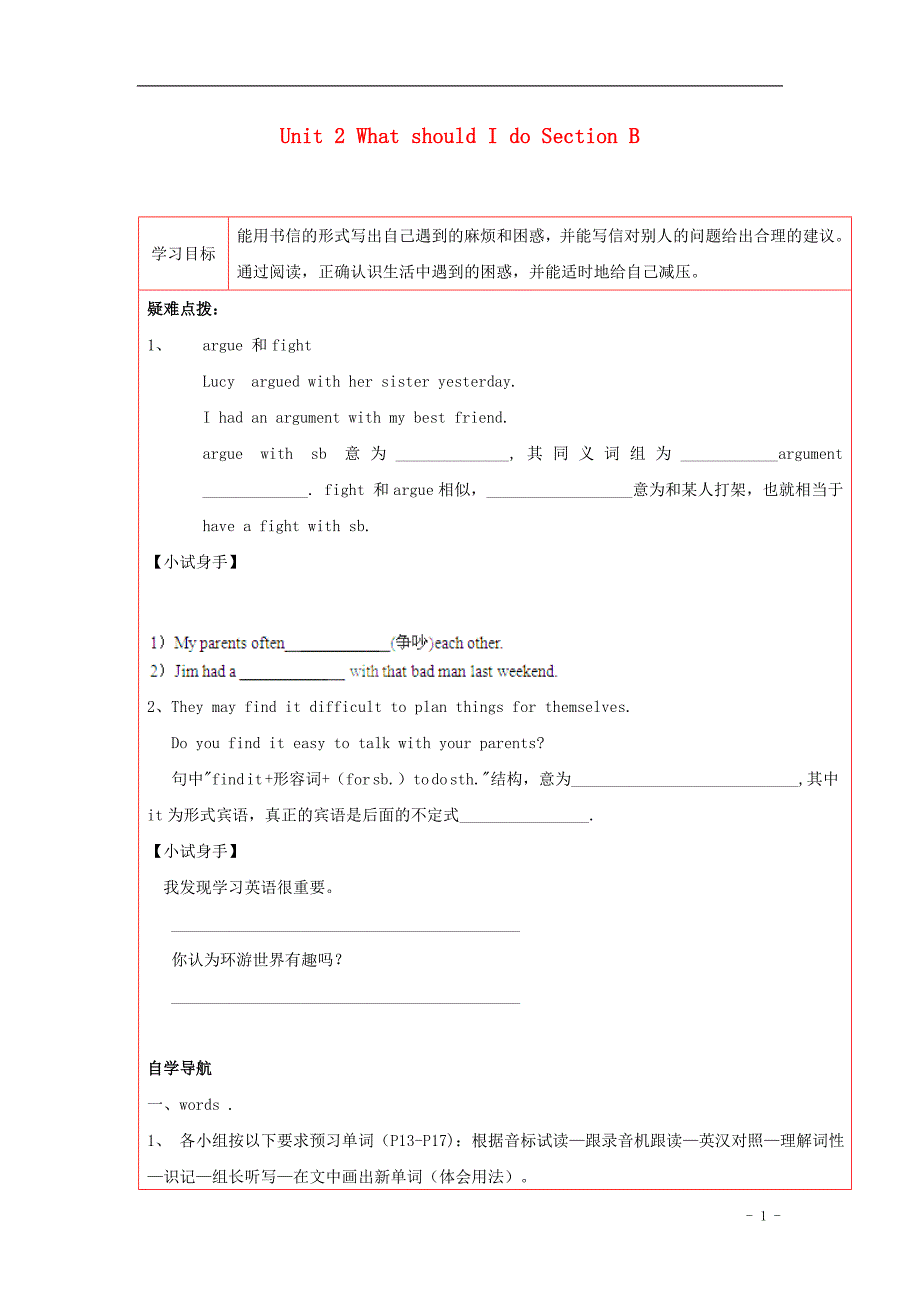 陕西延安延川第二中学八级英语下册 Unit 2 What should I do Section B学案 人教新目标.doc_第1页