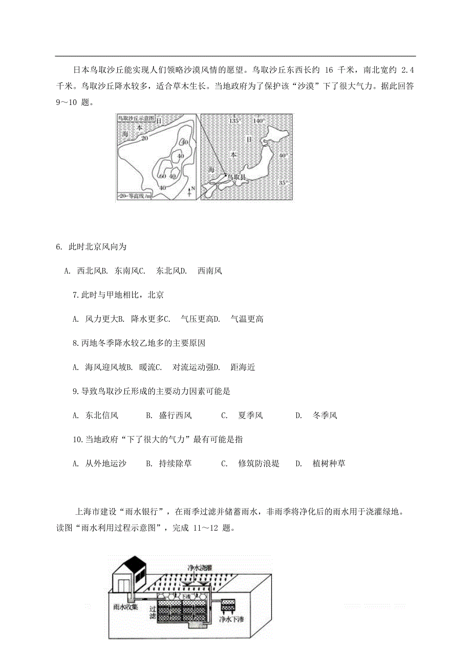 浙江省2020届高三地理上学期第一次月考试题2_第3页