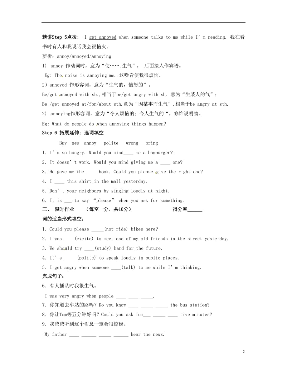 湖北襄阳第四十七中学八级英语下册Unit 7 3aself check学案 人教新目标.doc_第2页