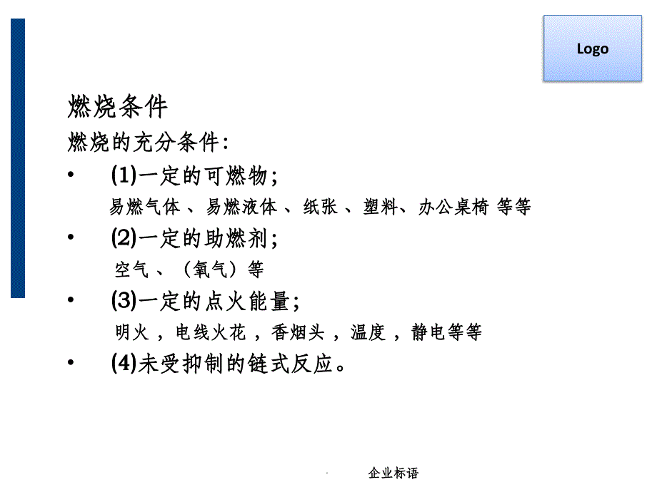 消防安全紧急疏散知识ppt课件_第4页