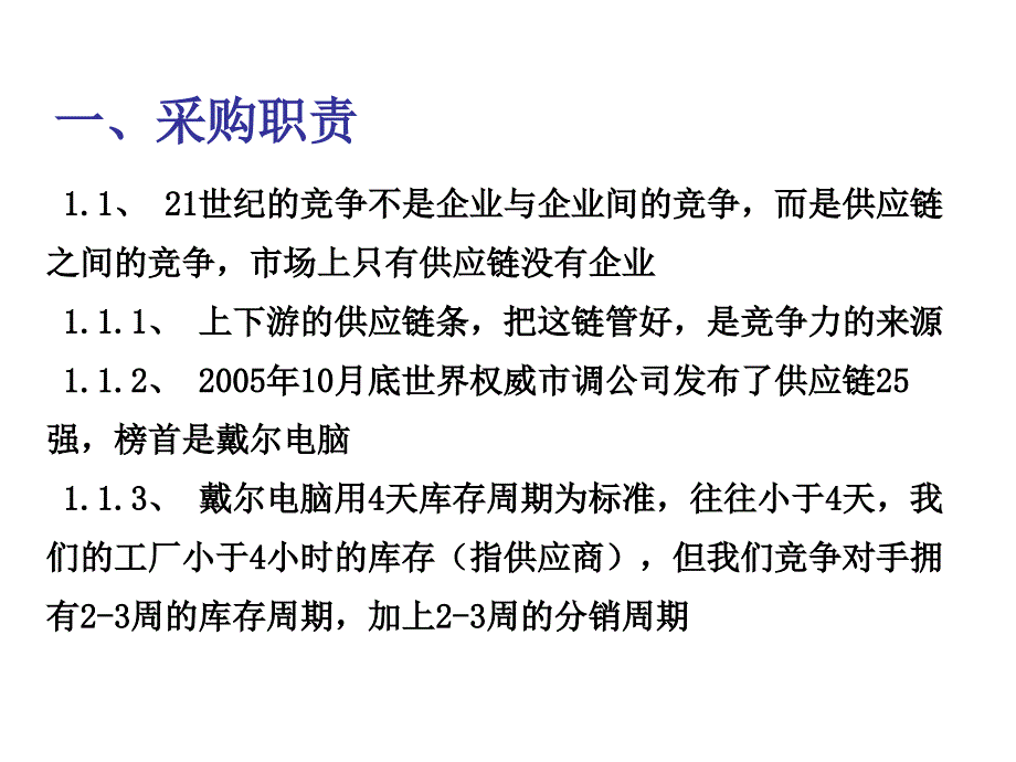 成本控制及采购管理技巧(ppt 47页)_第3页