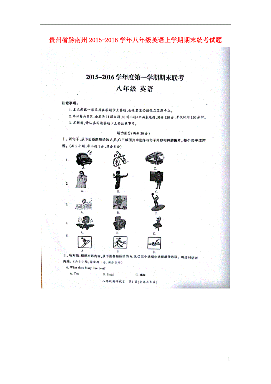 贵州黔南州八级英语期末统考 人教新目标.doc_第1页