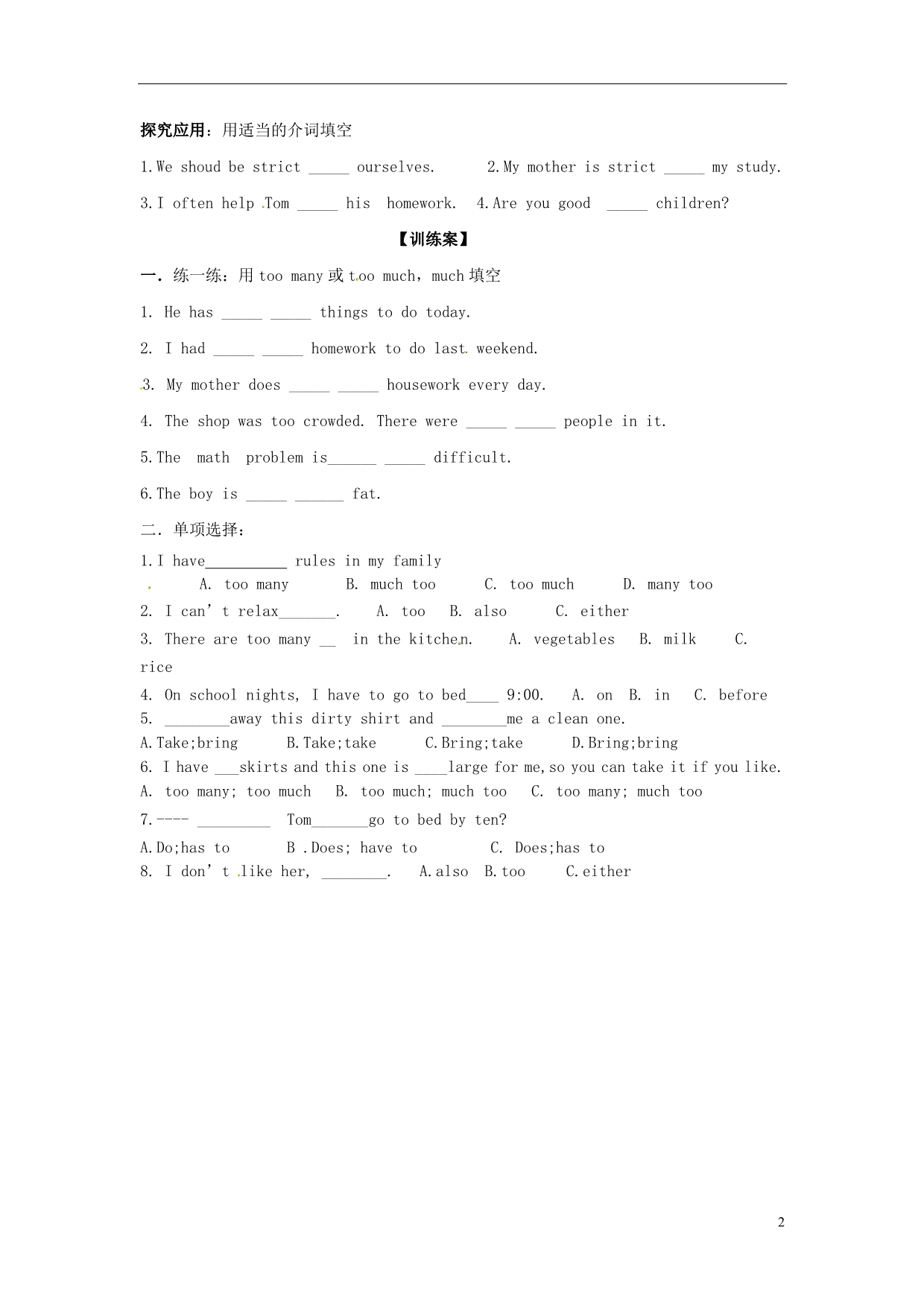 新疆巴州蒙古族高级中学七级英语下册Unit4Don’teatinclass导学案新人教新目标 1.doc_第2页