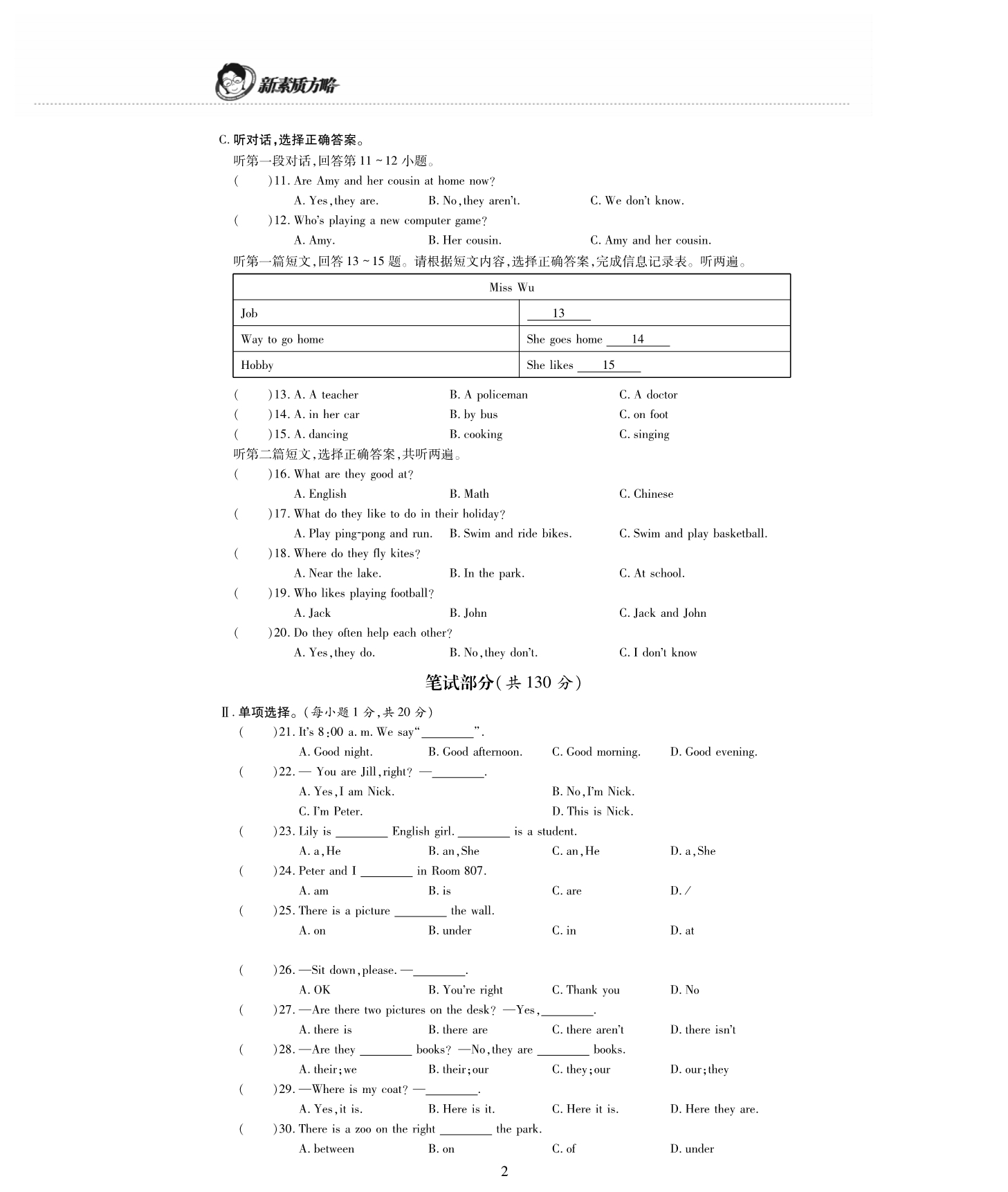 新素质方略七级英语上册Unit1Thisisme检测题pdf新牛津 1.pdf_第2页