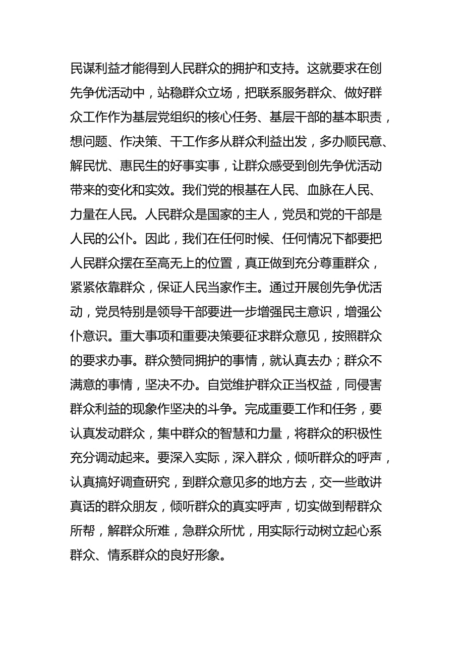 谈把服务人民群众贯穿创先争优活动的始终(doc 9页)_第4页