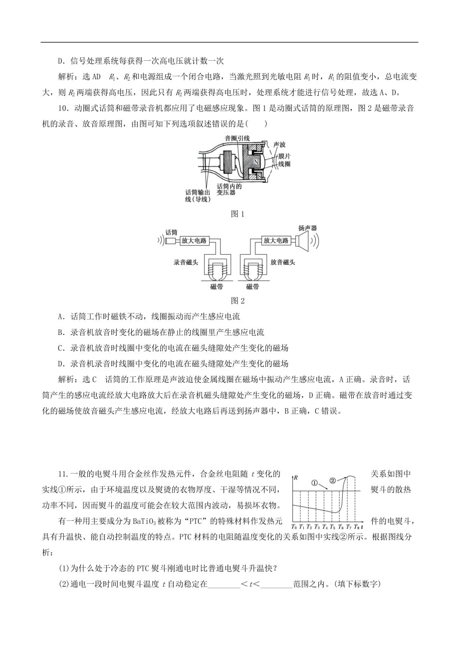 山东省专用2018_2019学年高中物理第六章传感器课时跟踪检测三十传感器的应用含解析新人教版选修3__第4页