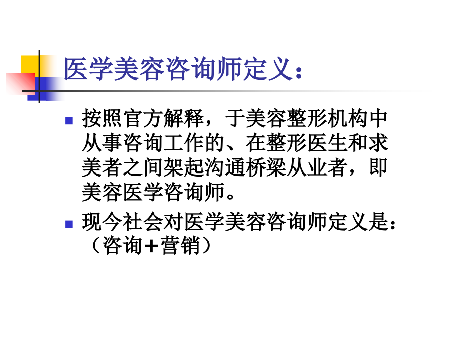 咨询师面对不同顾客如何应对方案(PPT 59页)_第4页