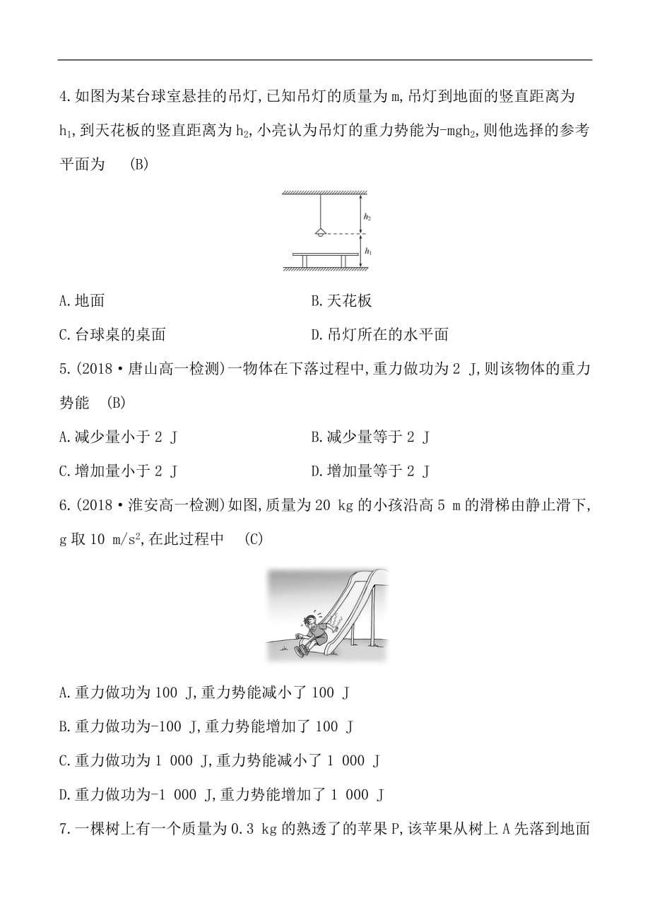 2019物理同步大讲堂人教必修二精练：分层训练·进阶冲关 7.4 重力势能 Word版含解析_第2页