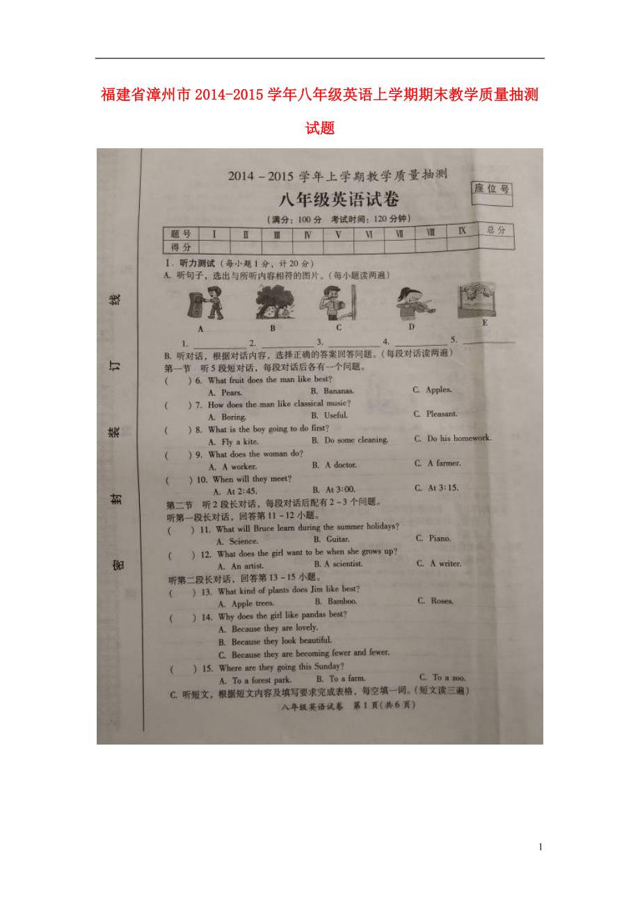 福建漳州八级英语期末教学质量抽测 1.doc_第1页