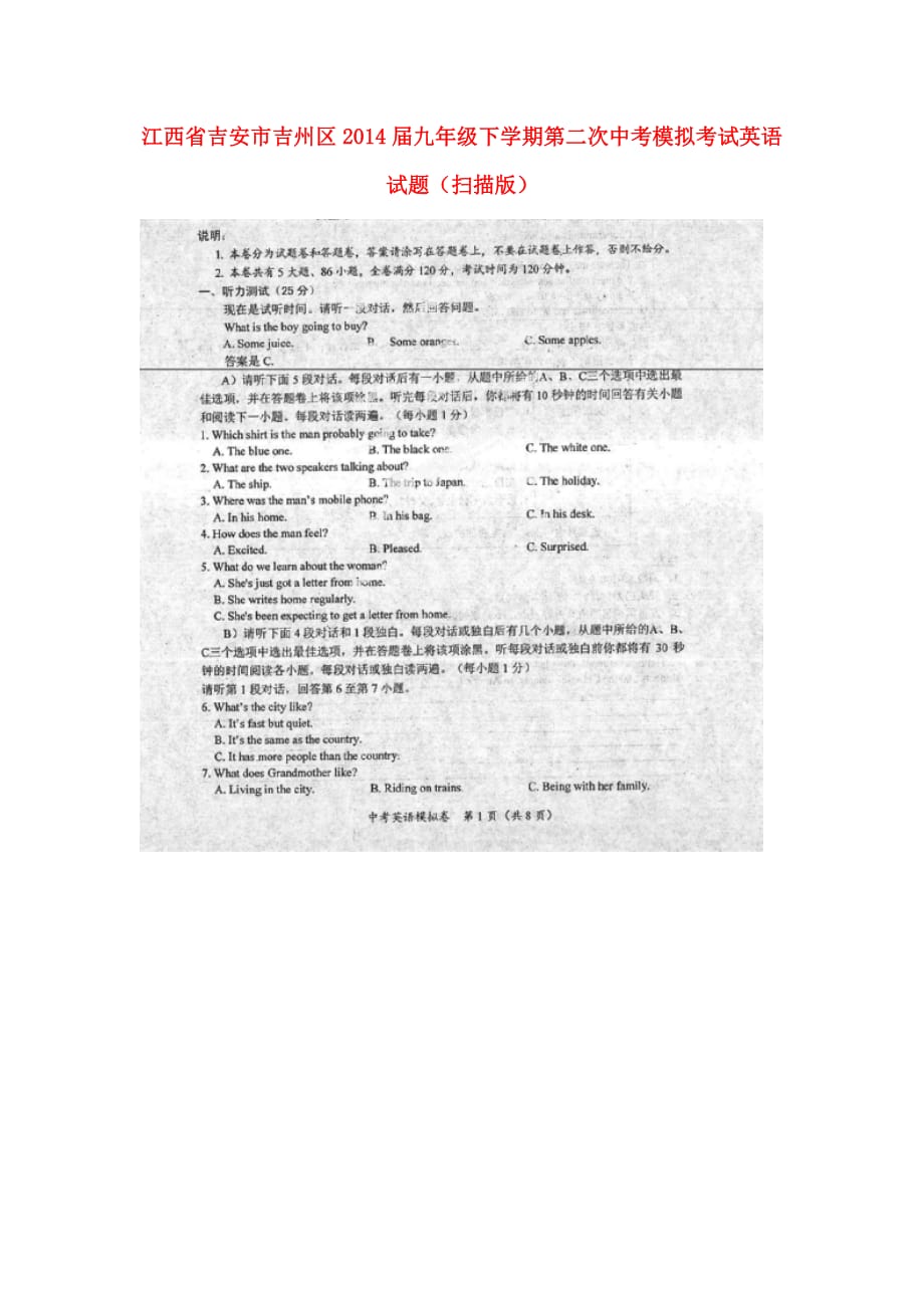 江西吉安吉州区九级英语第二次模拟考试.doc_第1页