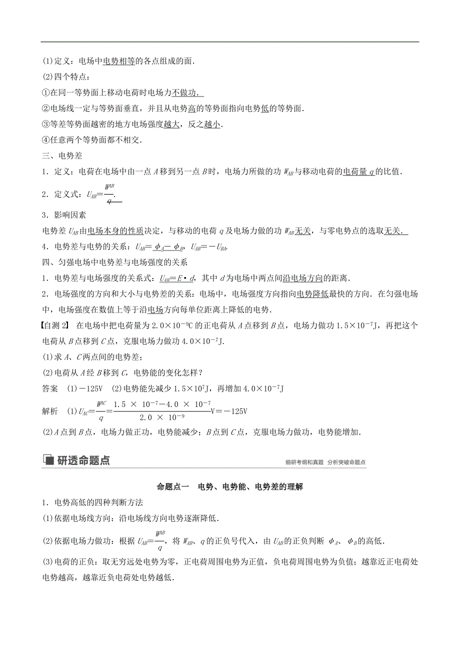 江苏专用2020版高考物理新增分大一轮复习第六章静电场第2讲电场能的性质讲义含解析_第2页